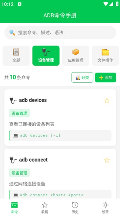 ADB命令手册app安卓官方版下载
