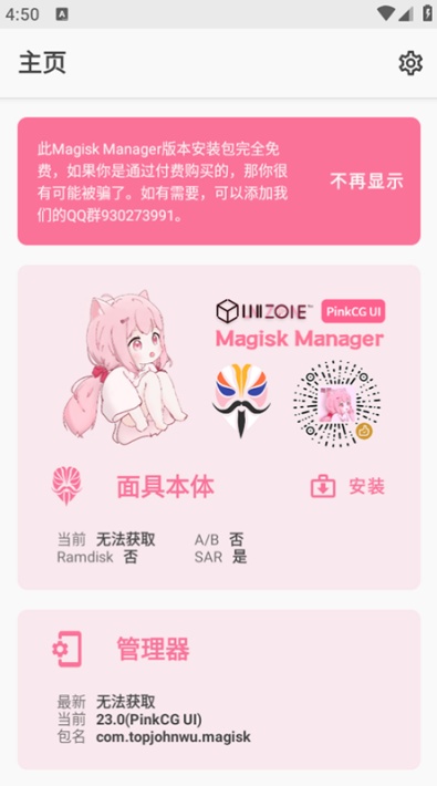 Magisk面具粉色美化版下载