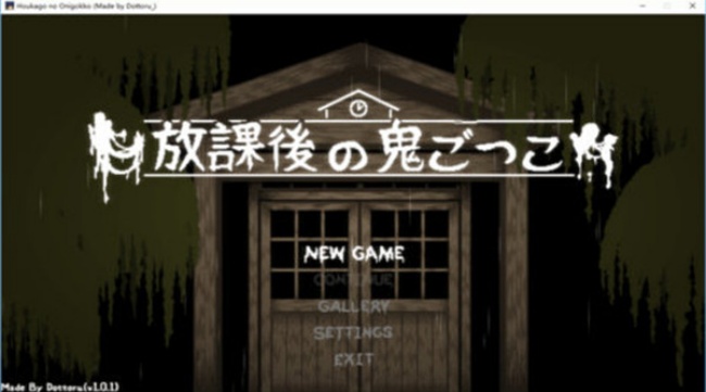 放课后的捉迷藏安卓版下载安装包