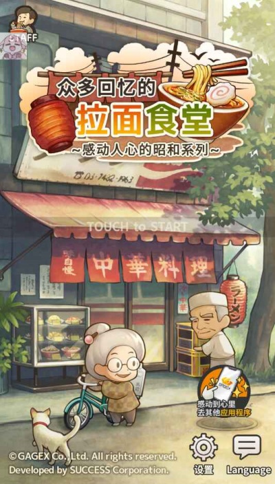 众多回忆的拉面食堂游戏安卓官方版下载