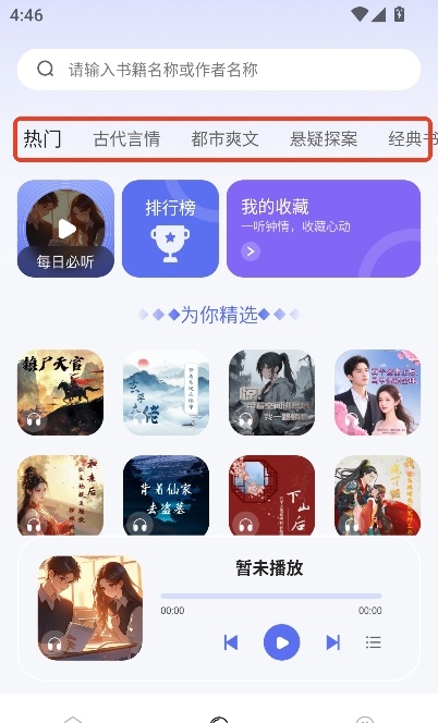 番如小说app安卓官方版下载