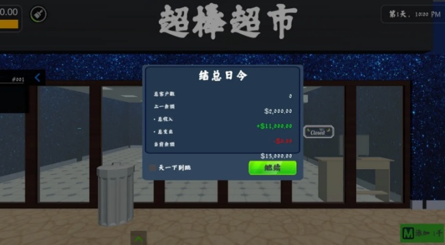 超市3D零售店游戏安卓最新版下载