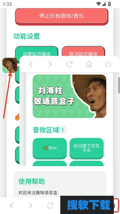 刘海柱语音盒app安卓官方版下载