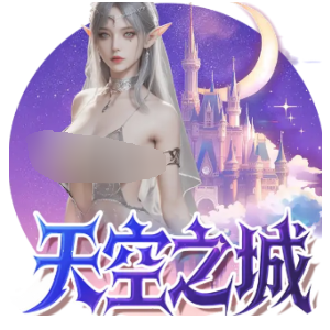 天空之城视频软件