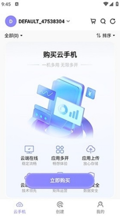 星火助云手机app安卓官方版下载