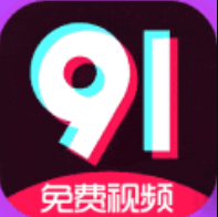91免费版新版