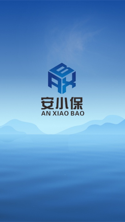 安小保app官方下载最新版本