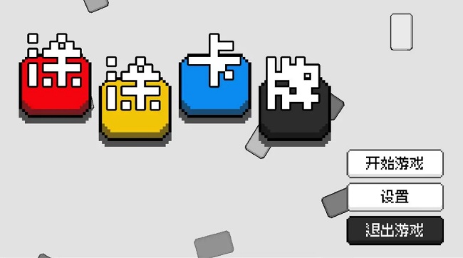 涂涂卡牌游戏安卓官方版下载