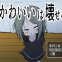 可爱能被破坏手机汉化版