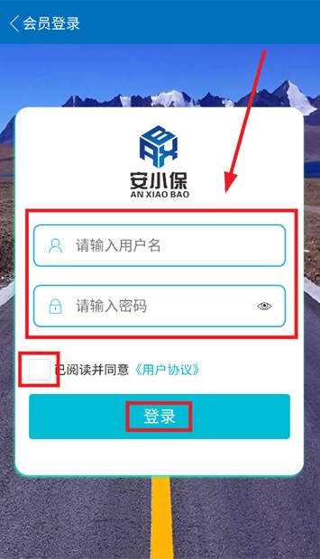 安小保app官方下载最新版本