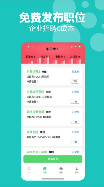 考拉直聘app安卓最新版下载