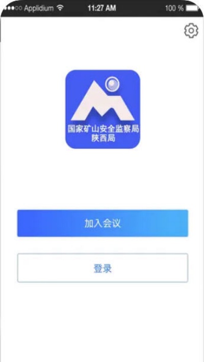 国家矿监局视频会商app安卓官方版下载