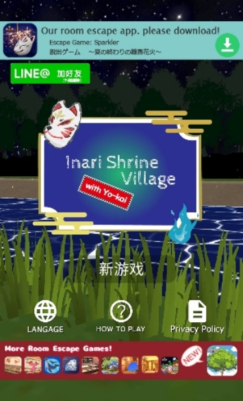 妖怪与神秘村庄游戏安卓最新版下载