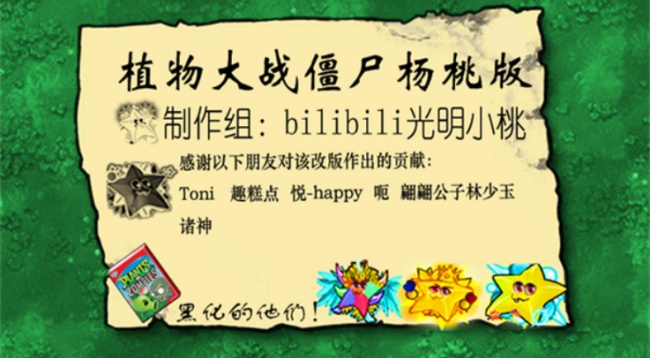 植物大战僵尸杨桃版2.0最新版下载 植物大战僵尸杨桃版2.0最新版下载
