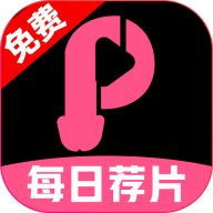 每日荐片
