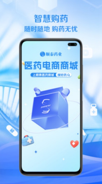 顺泰药业app官方下载
