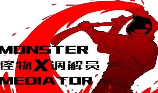 (MONSTER XMEDIATOR)怪兽调解员中文版下载V1.0免费版 (MONSTER XMEDIATOR)怪兽调解员中文版下载V1.0免费版