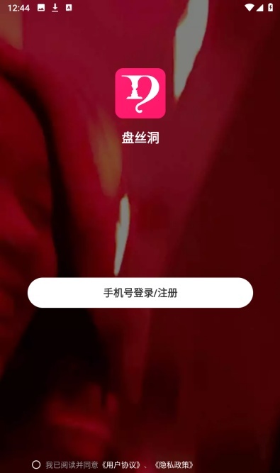2026盘丝洞app官方正版下载最新版5.8.1 2026盘丝洞app官方正版下载最新版5.8.1