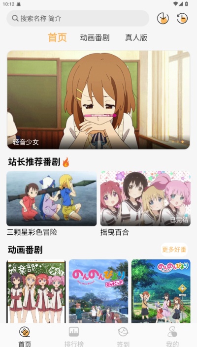 悠哉云町动漫app安卓最新版下载