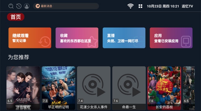 追忆tv最新版本下载2026 追忆tv最新版本下载2026