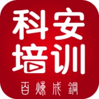 科安培训app
