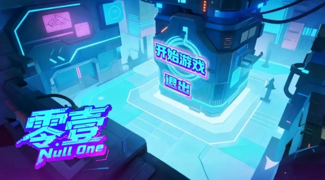 零壹·Null One游戏安卓官方版下载