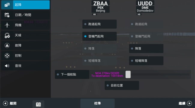 真实航空模拟器2026最新版下载 真实航空模拟器2026最新版下载