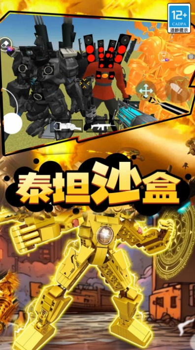 马桶人星际战争内置菜单版下载 马桶人星际战争内置菜单版下载