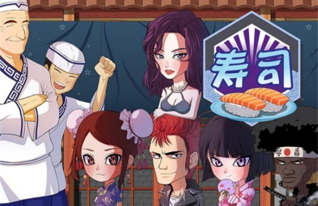 正太寿司屋下载无限金币版钻石 正太寿司屋下载无限金币版钻石