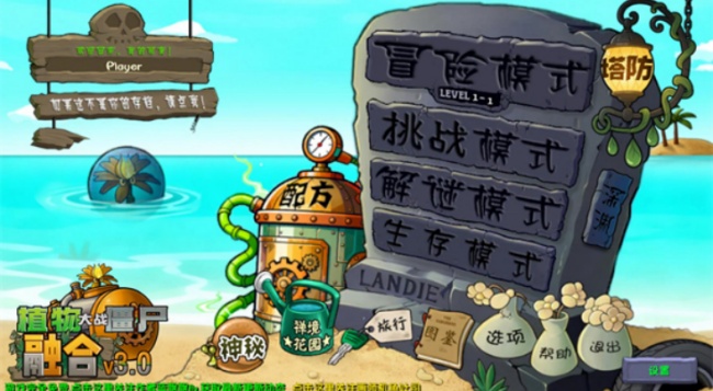 植物大战僵尸融合版内置mod菜单下载 植物大战僵尸融合版内置mod菜单下载
