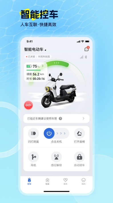 电动车智行app官方正版下载