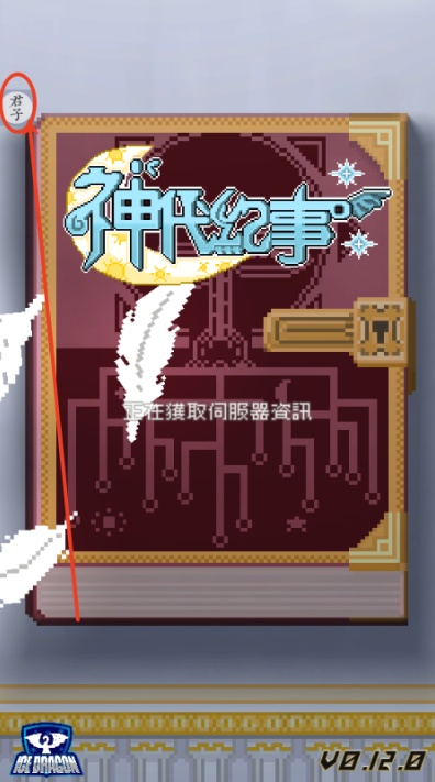 神代纪事单机版手机下载 神代纪事单机版手机下载
