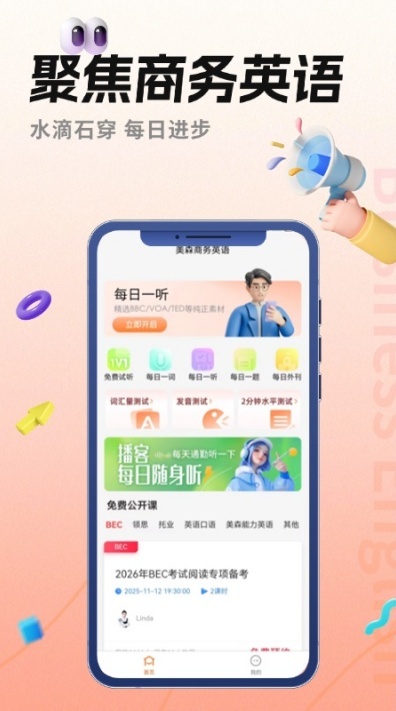 美森商务英语app安卓官方版下载 美森商务英语app安卓官方版下载