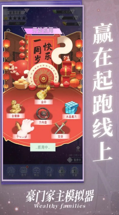 豪门家主模拟器游戏安卓官方版下载 豪门家主模拟器游戏安卓官方版下载