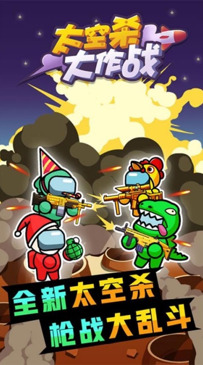 太空杀大作战免广告版下载 太空杀大作战免广告版下载