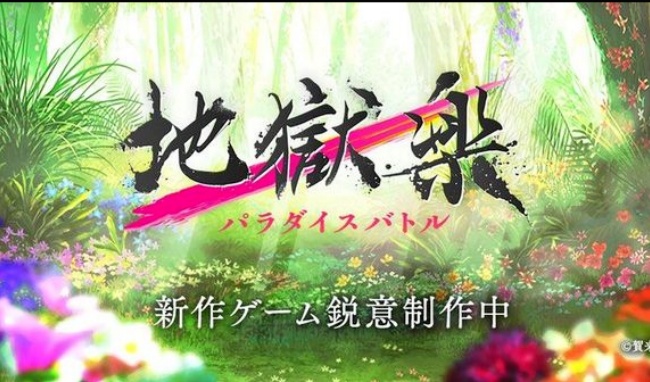 地狱乐乐园之战正版免费下载