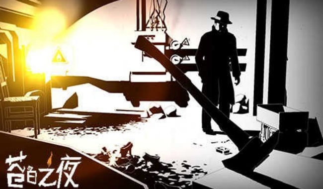 苍白之夜中文版下载2026最新版