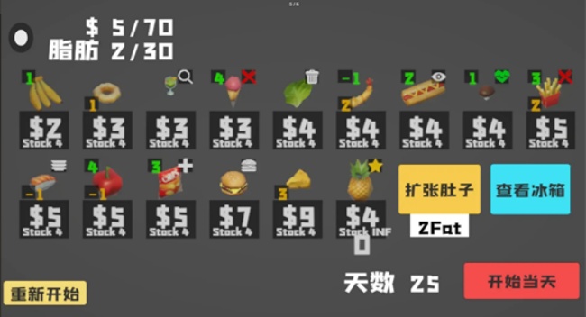 大胃袋模拟器游戏安卓最新版下载