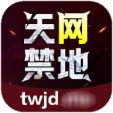 天网禁地免费版