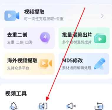 短视频搬运去重二创app下载2026最新版 短视频搬运去重二创app下载2026最新版