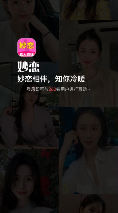 妙恋交友app免费下载 妙恋交友app免费下载