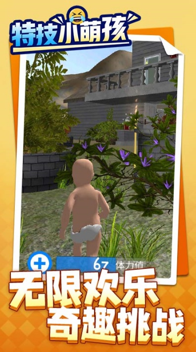 特技小萌孩游戏安卓最新版下载 特技小萌孩游戏安卓最新版下载