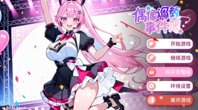 偶像调教事件簿中文版最新下载 偶像调教事件簿中文版最新下载