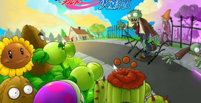 植物大战僵尸火影版下载官方正版 植物大战僵尸火影版下载官方正版