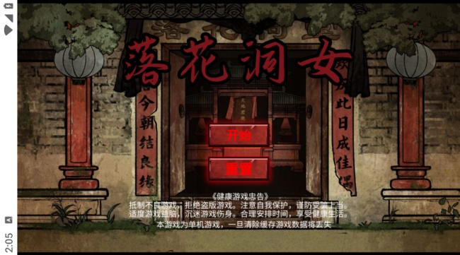 落花洞女游戏内置菜单版下载 落花洞女游戏内置菜单版下载