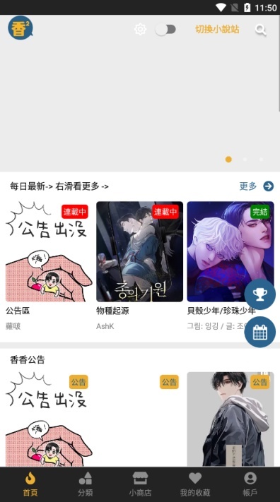 台版香香漫画正版免费阅读app下载