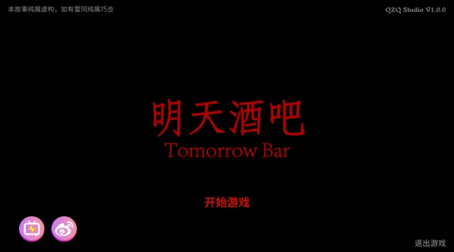 明天酒吧游戏安卓最新版下载 明天酒吧游戏安卓最新版下载