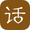 每日一话app免费版