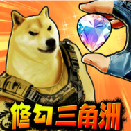 修勾三角洲下载正版