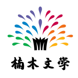 楠木文学小说免费版